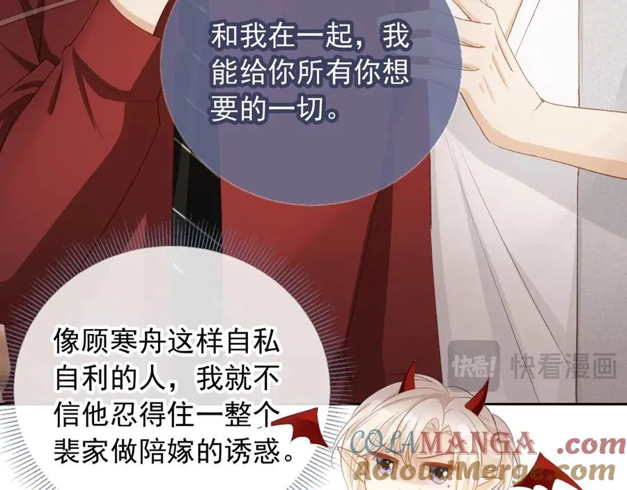 白月光他爱上替身了25话漫画,第44话 小替身被抛弃1图