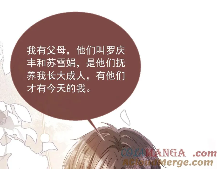 白月光他爱上替身了25话漫画,第67话 我和你们不一样1图