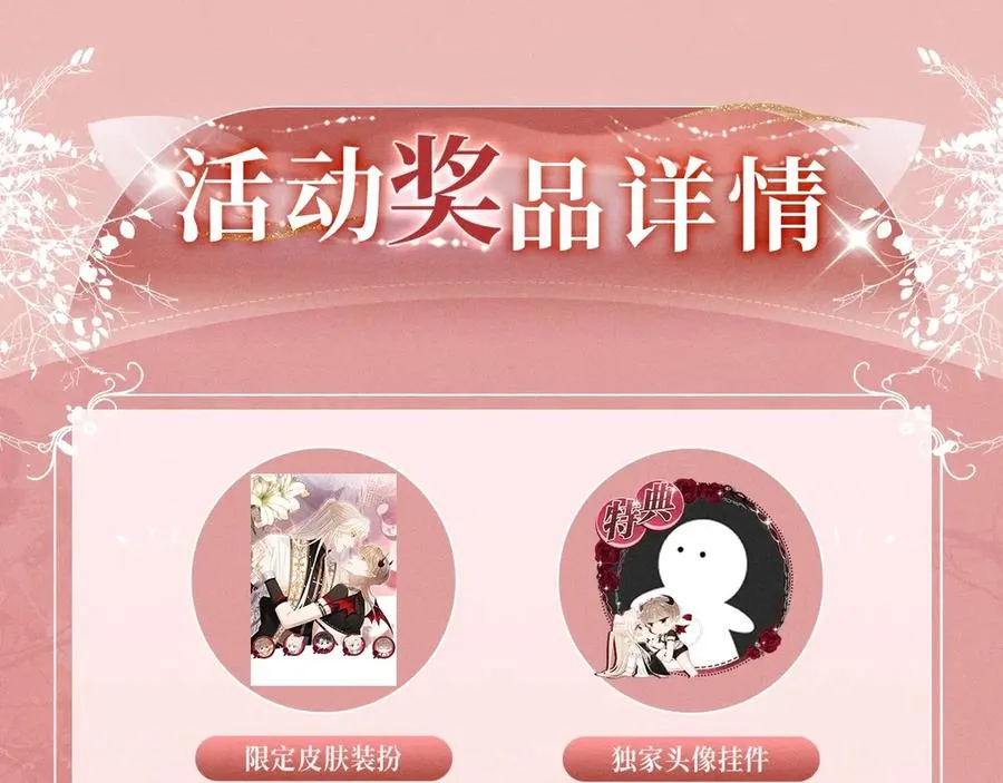 白月光他爱上替身了25话漫画,特典公开：11月22日 白月光他爱上替身了 办公桌下的秘密2图