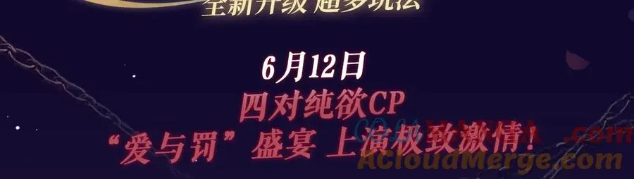 白月光他爱上替身了?!小说漫画,特典祈愿·6月12日 “爱与罚”盛宴 上演极致激情！1图