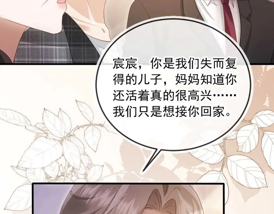 白月光他爱上替身了25话漫画,第66话 认亲1图