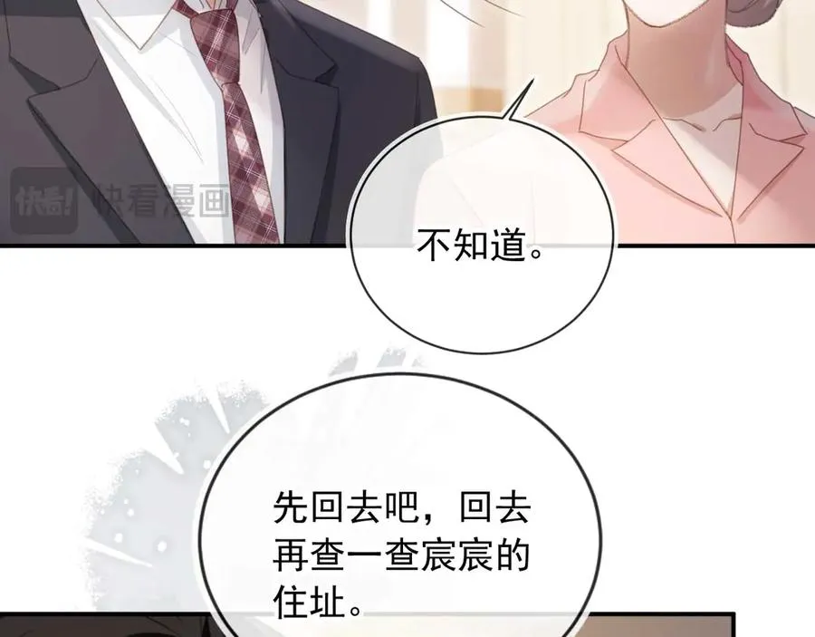 白月光他爱上替身了25话漫画,第54话 我想喊你哥哥1图