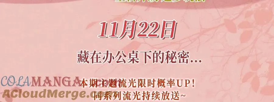 白月光他爱上替身了?!小说漫画,特典预热：11月22日 白月光他爱上替身了 办公桌下的秘密1图