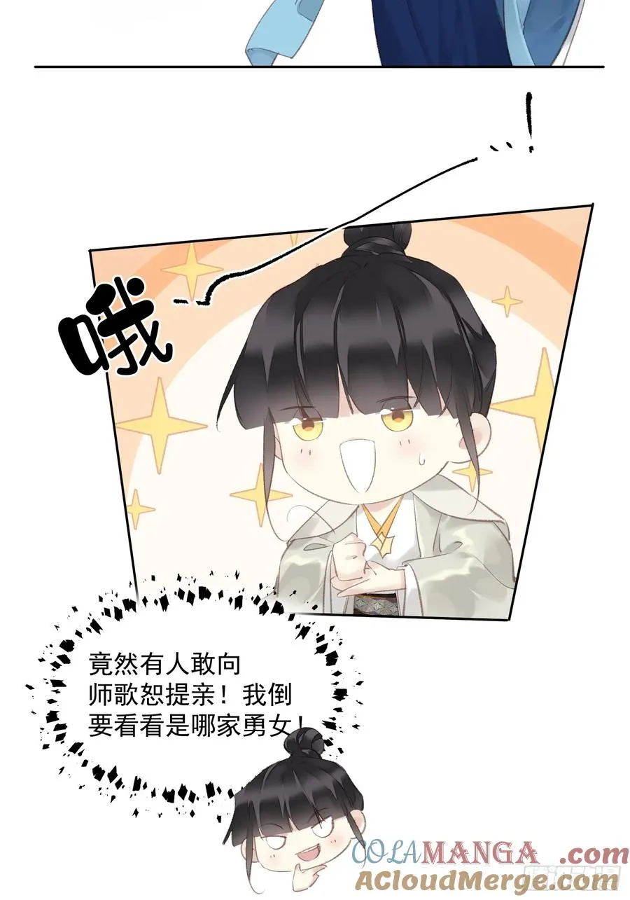 郡主不四嫁小说免费阅读全文漫画,第49话 勇士1图