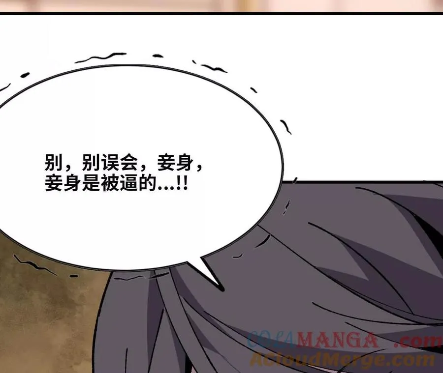 勇者x女魔王小说名漫画,119 挑战1图