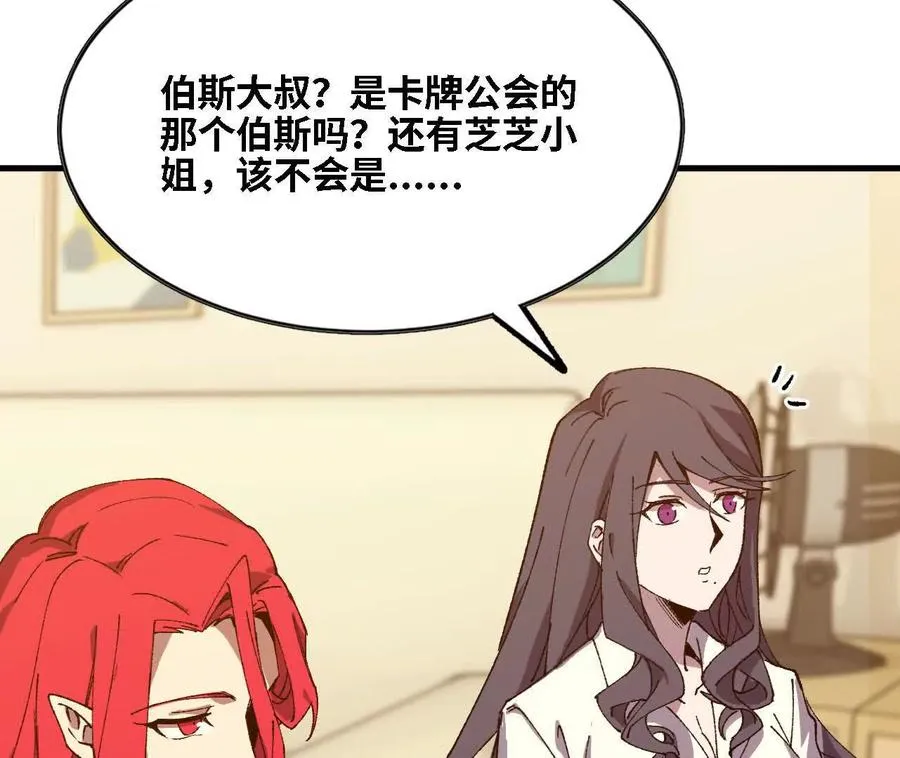 勇者X女魔王漫画下拉式免费漫画,123 突如其来2图