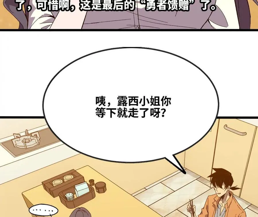 勇者X女魔王漫画免费资源漫画,123 突如其来2图