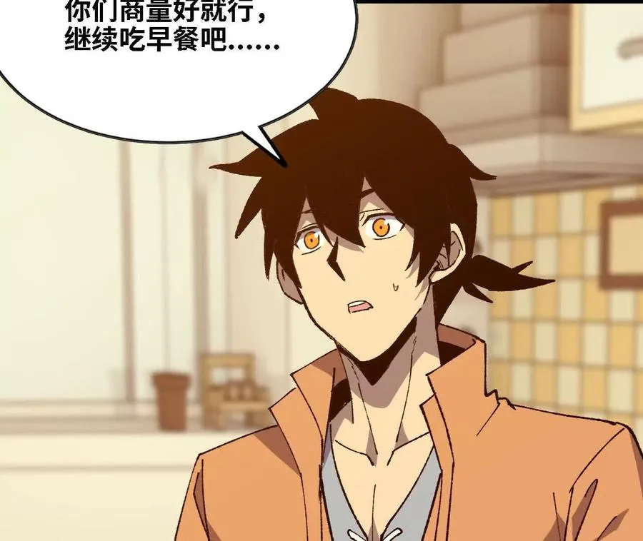 勇者X女魔王漫画下拉式免费漫画,123 突如其来2图