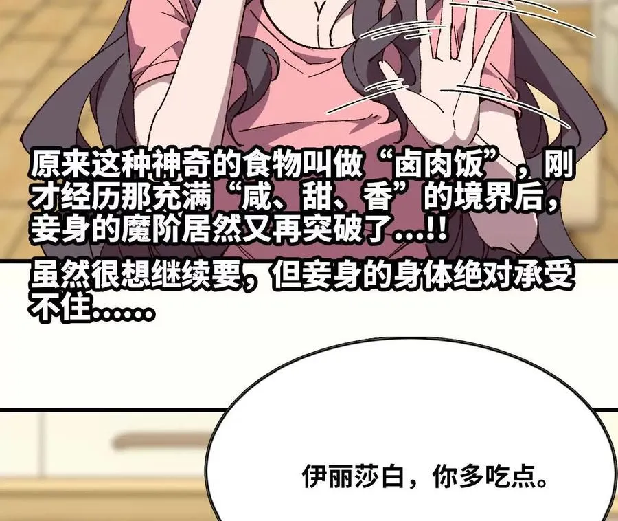 勇者X女魔王漫画下拉式免费漫画,120 攻势不断2图