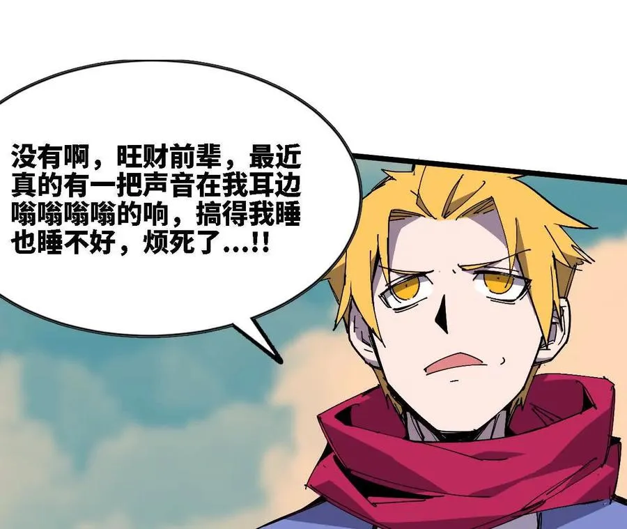 勇者X女魔王动态漫画,116 来者不善2图