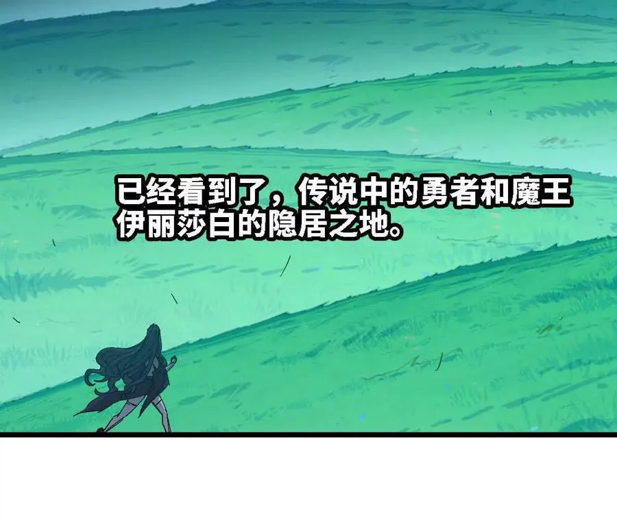 勇者X女魔王动态漫画,116 来者不善2图