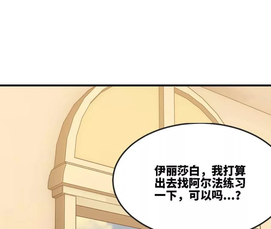 勇者X女魔王漫画免费资源漫画,116 来者不善1图