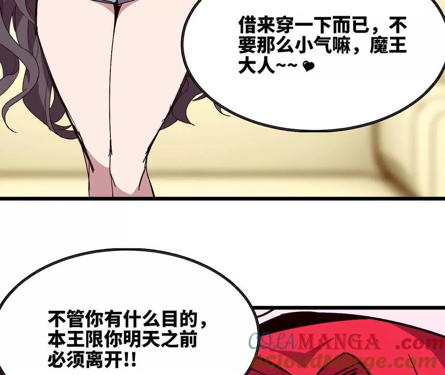 勇者X女魔王漫画下拉式免费漫画,119 挑战1图
