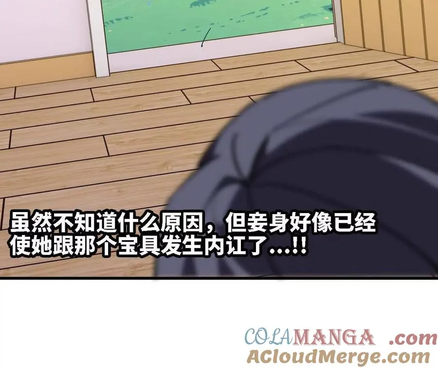 勇者X女魔王动态漫画,118 强制解除1图