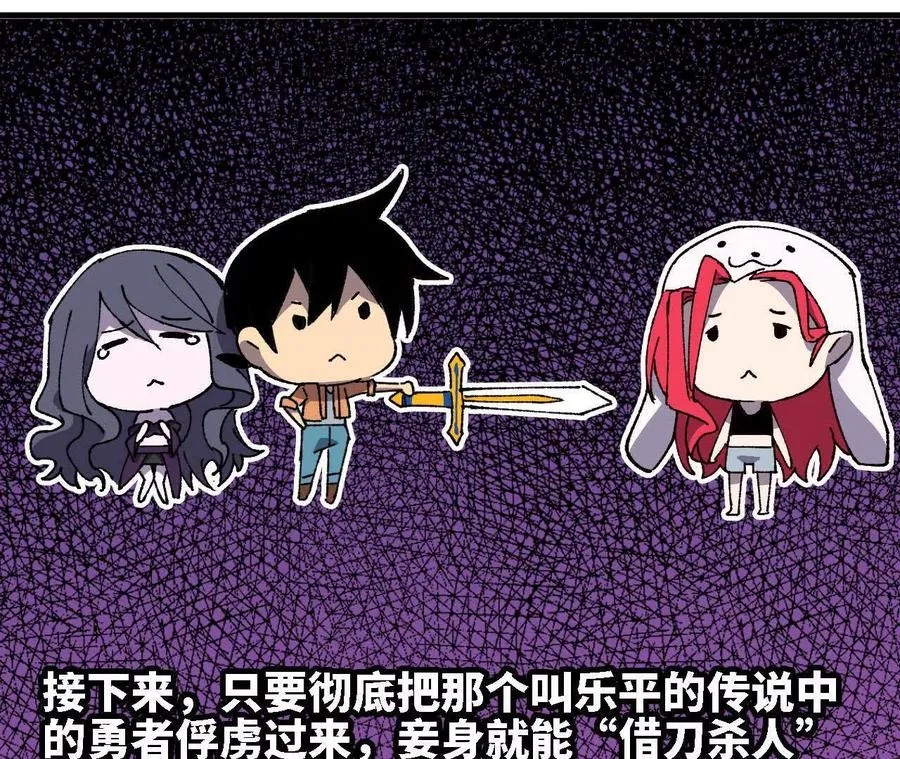 勇者X女魔王动态漫画,118 强制解除2图