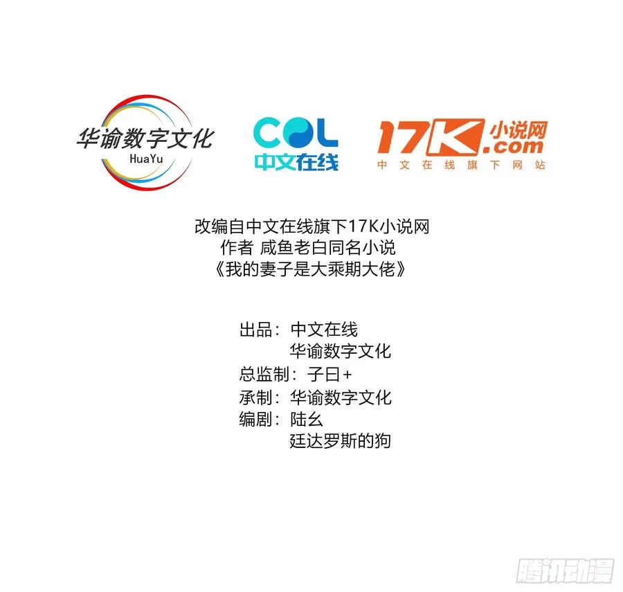 我的妻子是大乘期大佬漫画,疑似修罗场！2图