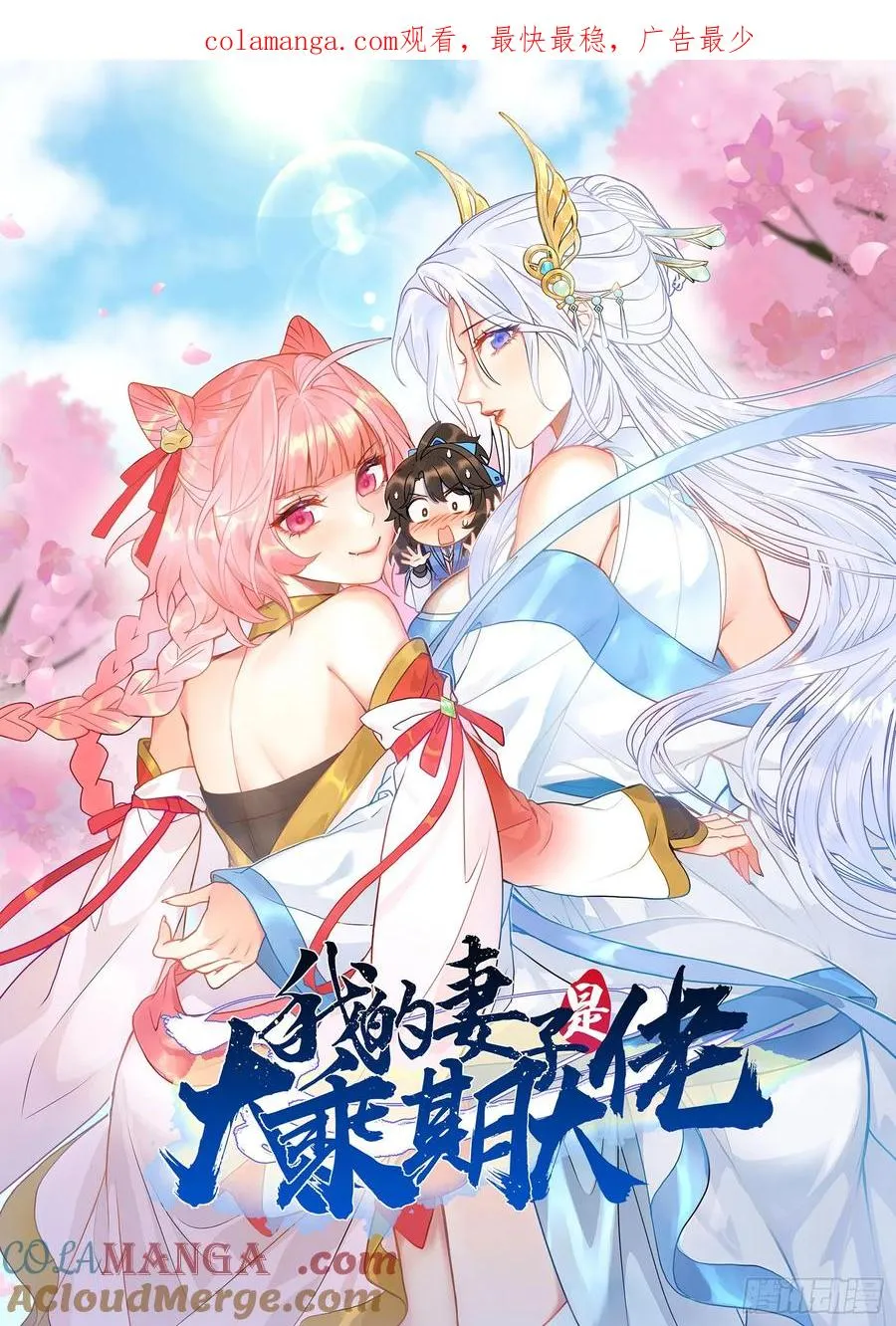 我的妻子是大乘期大佬漫画,萧逸枫遇险1图