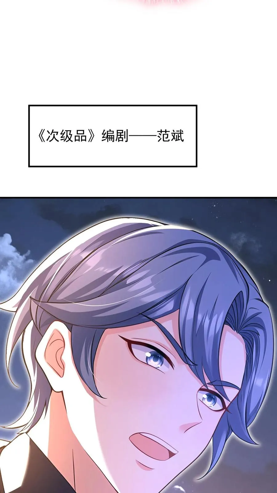 咬定前夫不放松漫画,第230话 你真的很优秀2图