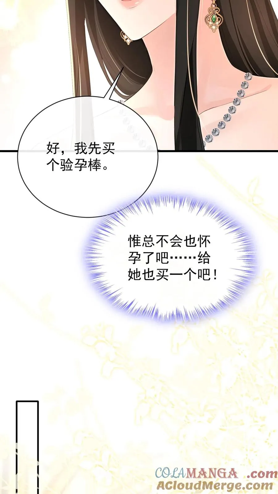 咬定前夫不放松漫画,第227话 我来接萧哥~2图