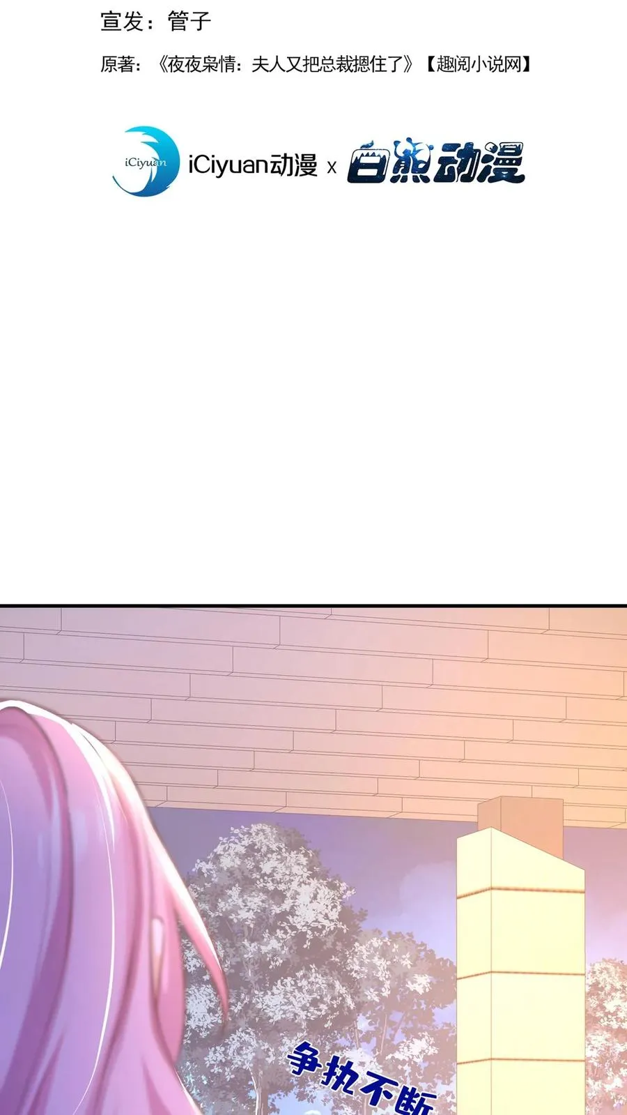 咬定前夫不放松漫画,第230话 你真的很优秀2图