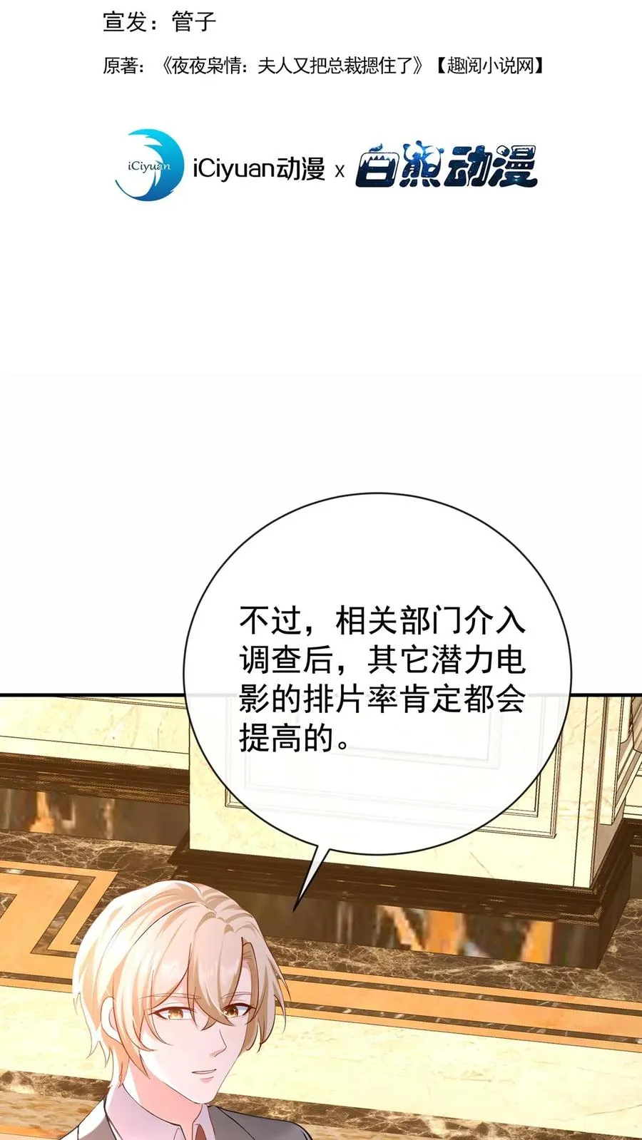 咬定前夫不放松漫画,第229话 抱歉，手滑了~2图
