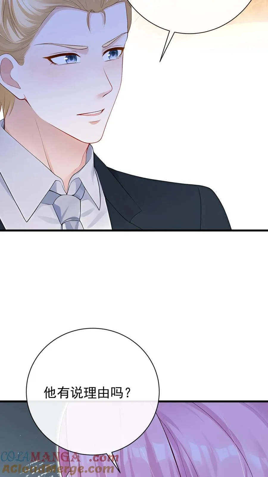 咬定前夫不放松漫画,第227话 我来接萧哥~2图