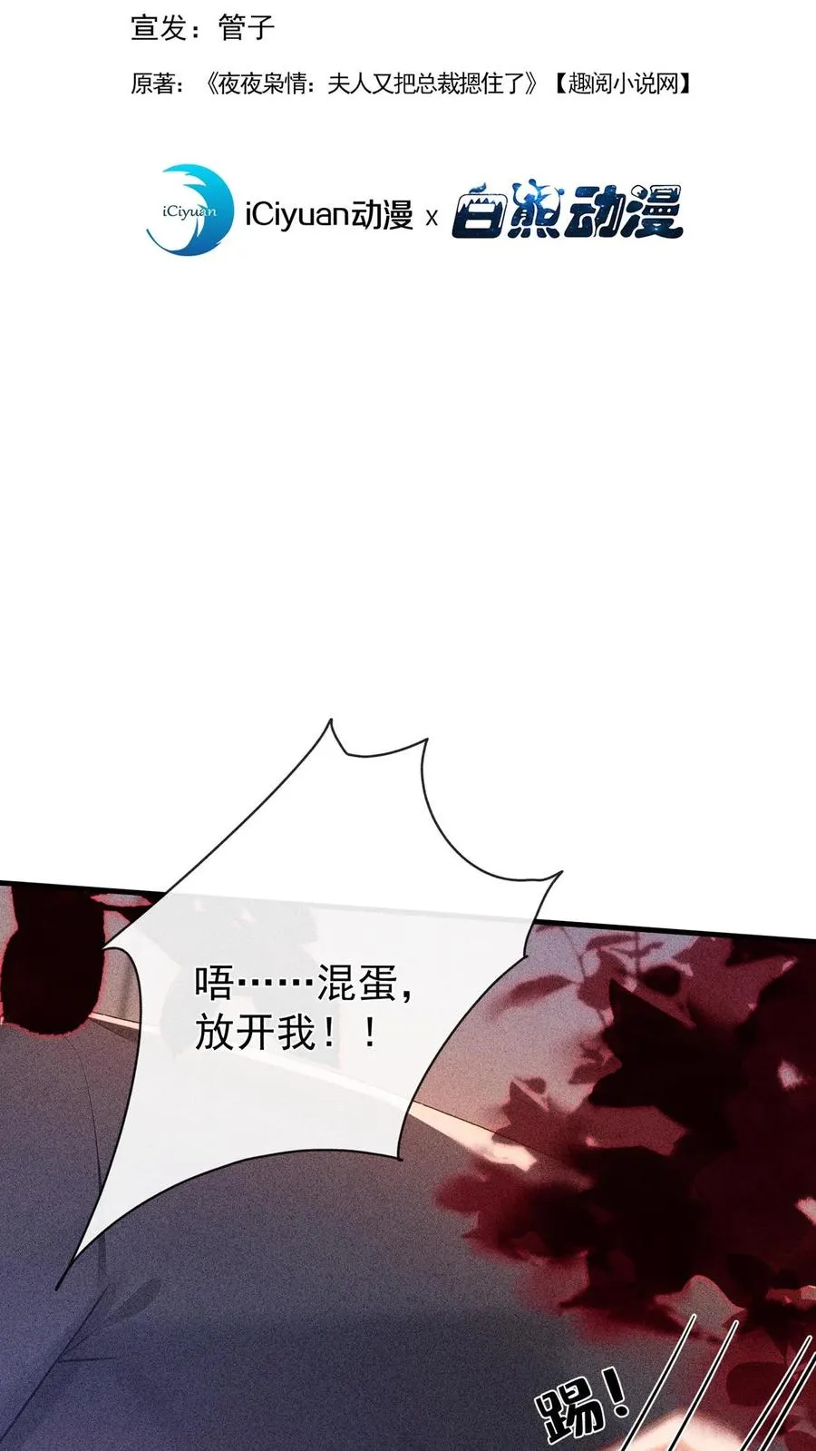 咬定前夫不放松漫画,第224话 令人恶心的噩梦2图