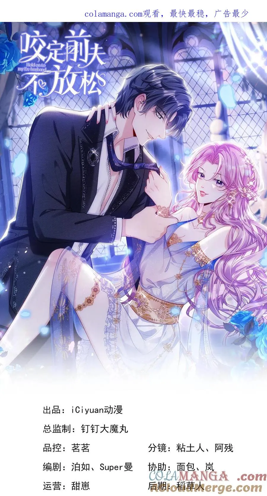 咬定前夫不放松漫画,第221话 联手对付创世会！1图