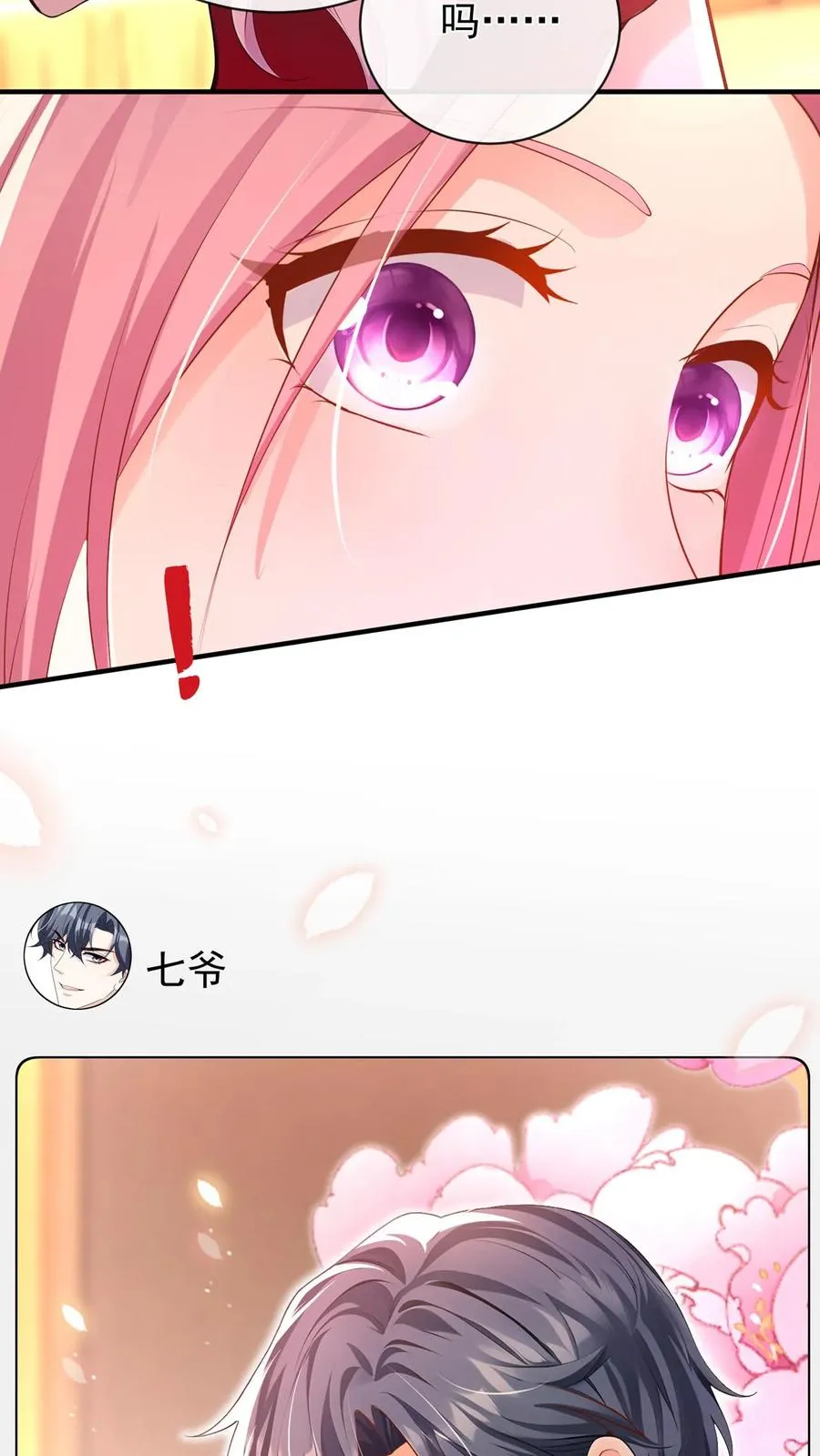咬定前夫不放松漫画,第226话 你怀孕了？！1图