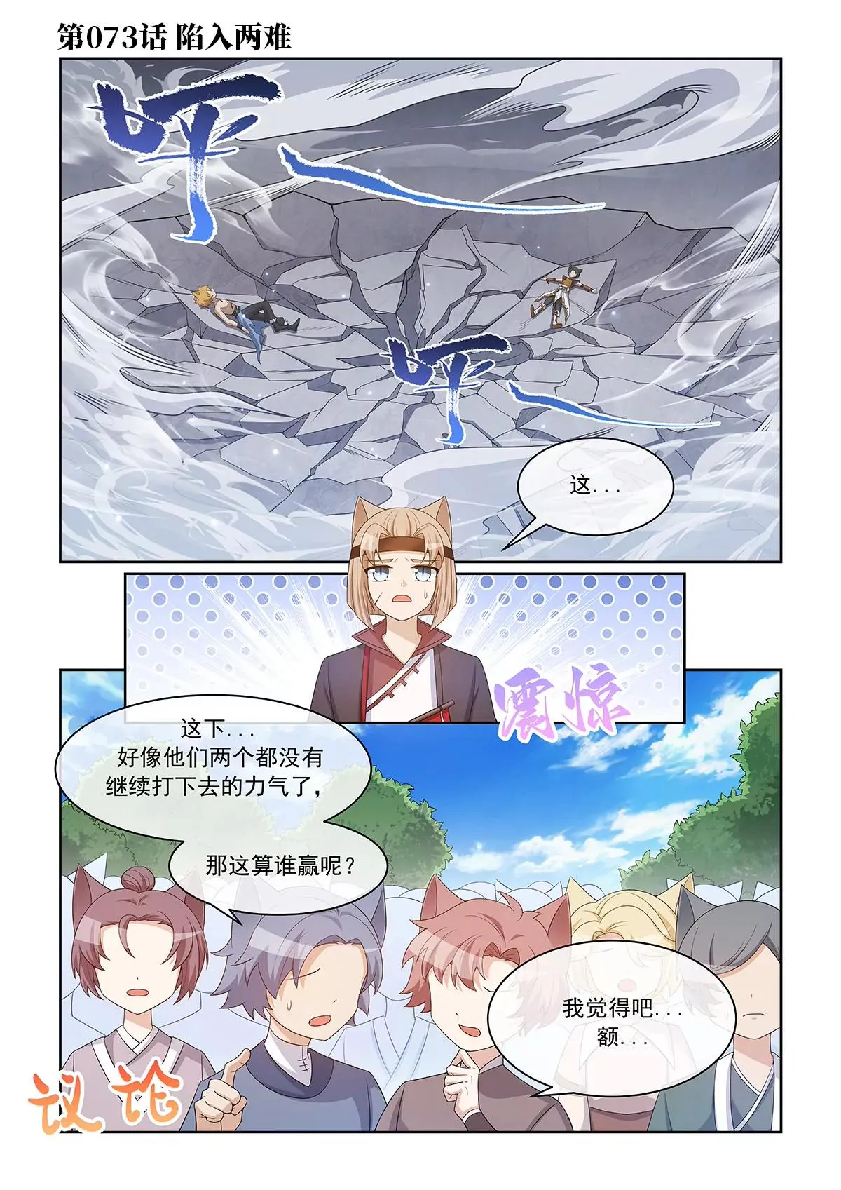 猫小九历险记讲的是什么漫画,第073话 陷入两难1图