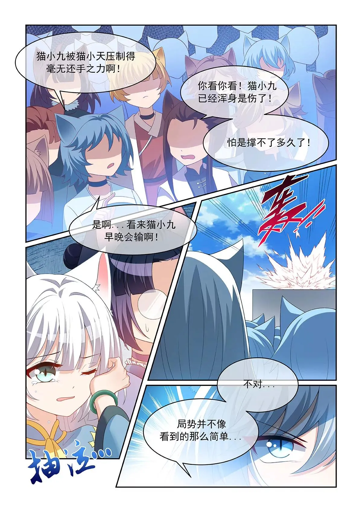 猫小九历险记壁纸漫画,第071话 以前的辉煌1图
