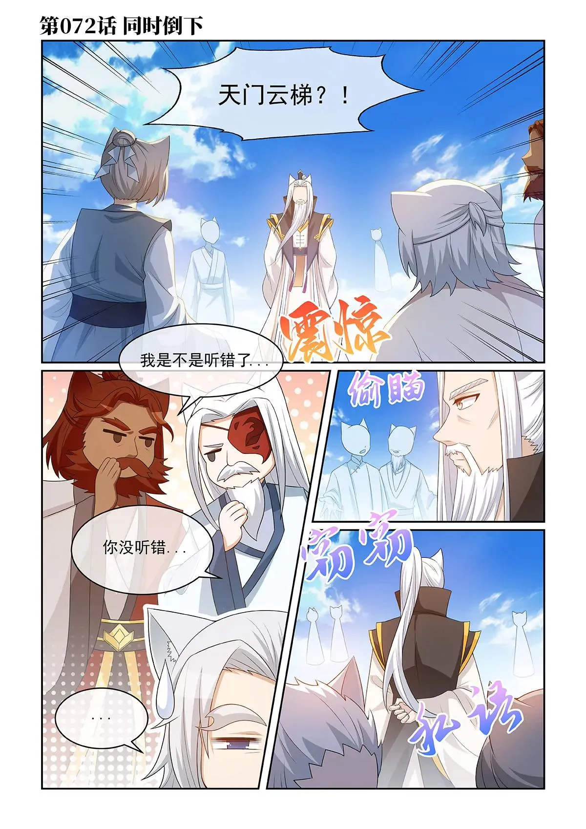 猫小九历险记漫画,第072话 同时倒下1图