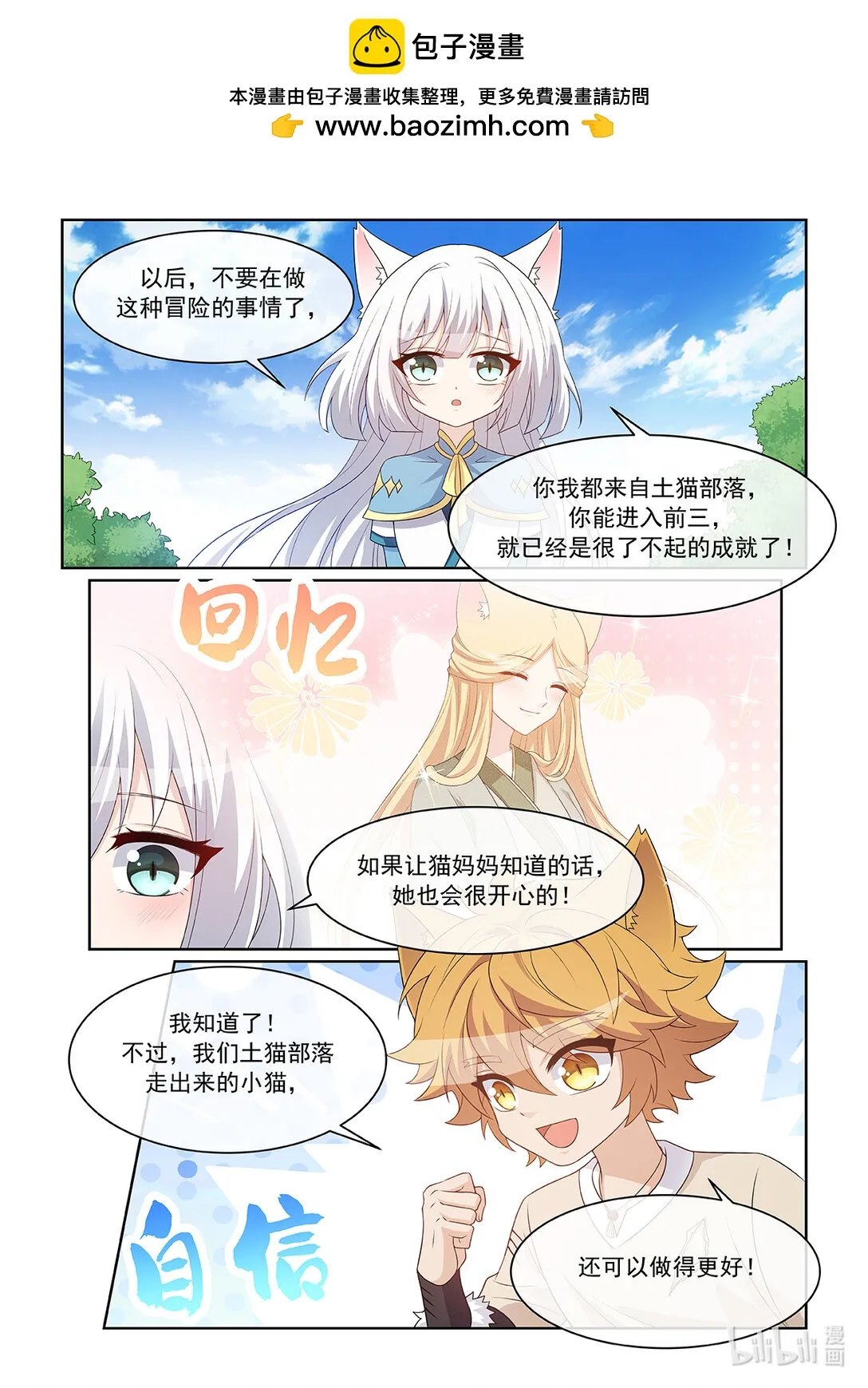 猫小九历险记漫画,第068话 反思2图