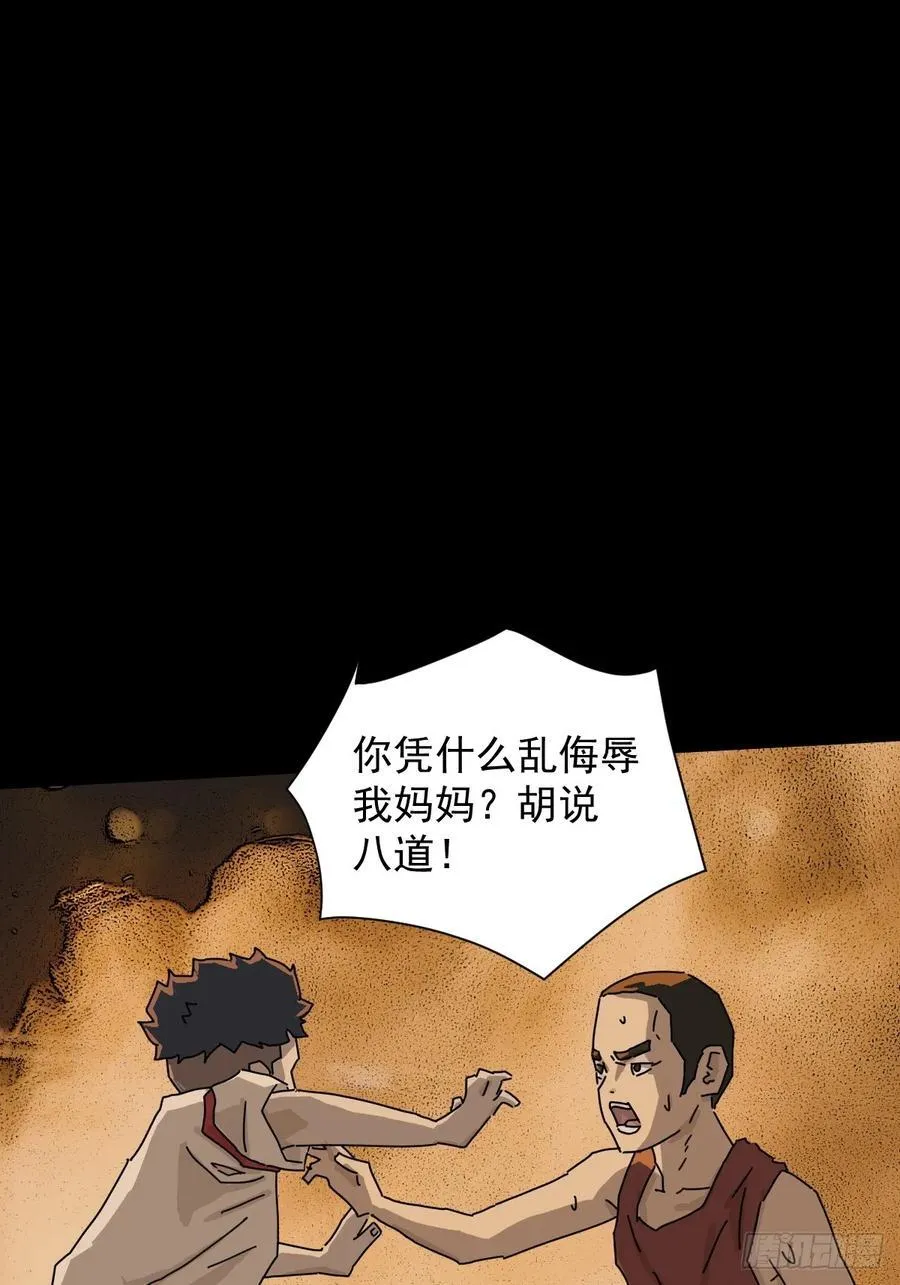 山神诡谈小幽鬼漫画,踏破归墟（十三）2图