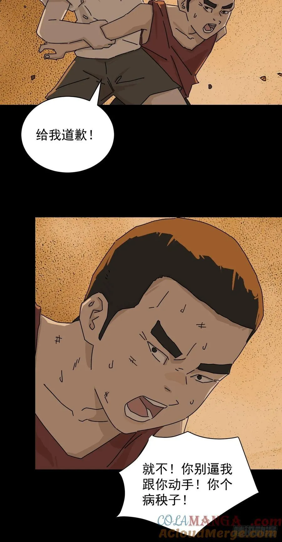 山神诡谈小幽鬼漫画,踏破归墟（十三）1图