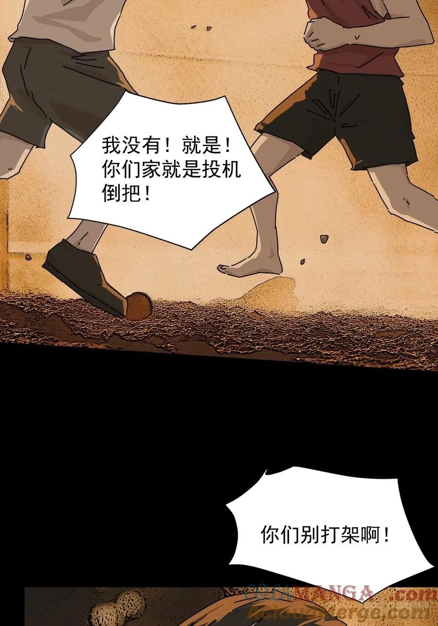 山神山鬼的区别漫画,踏破归墟（十三）1图