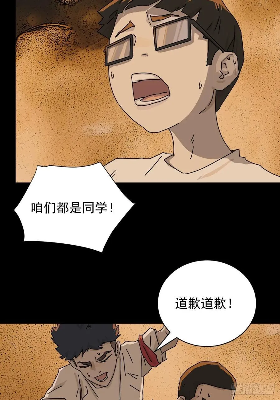 山神山鬼的区别漫画,踏破归墟（十三）2图