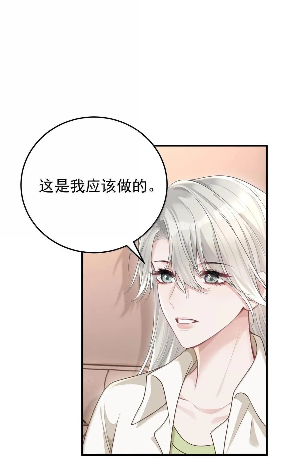 她好像在撩我漫画免费下拉免费27话漫画,058 你闻闻我有什么独特的味道吗2图