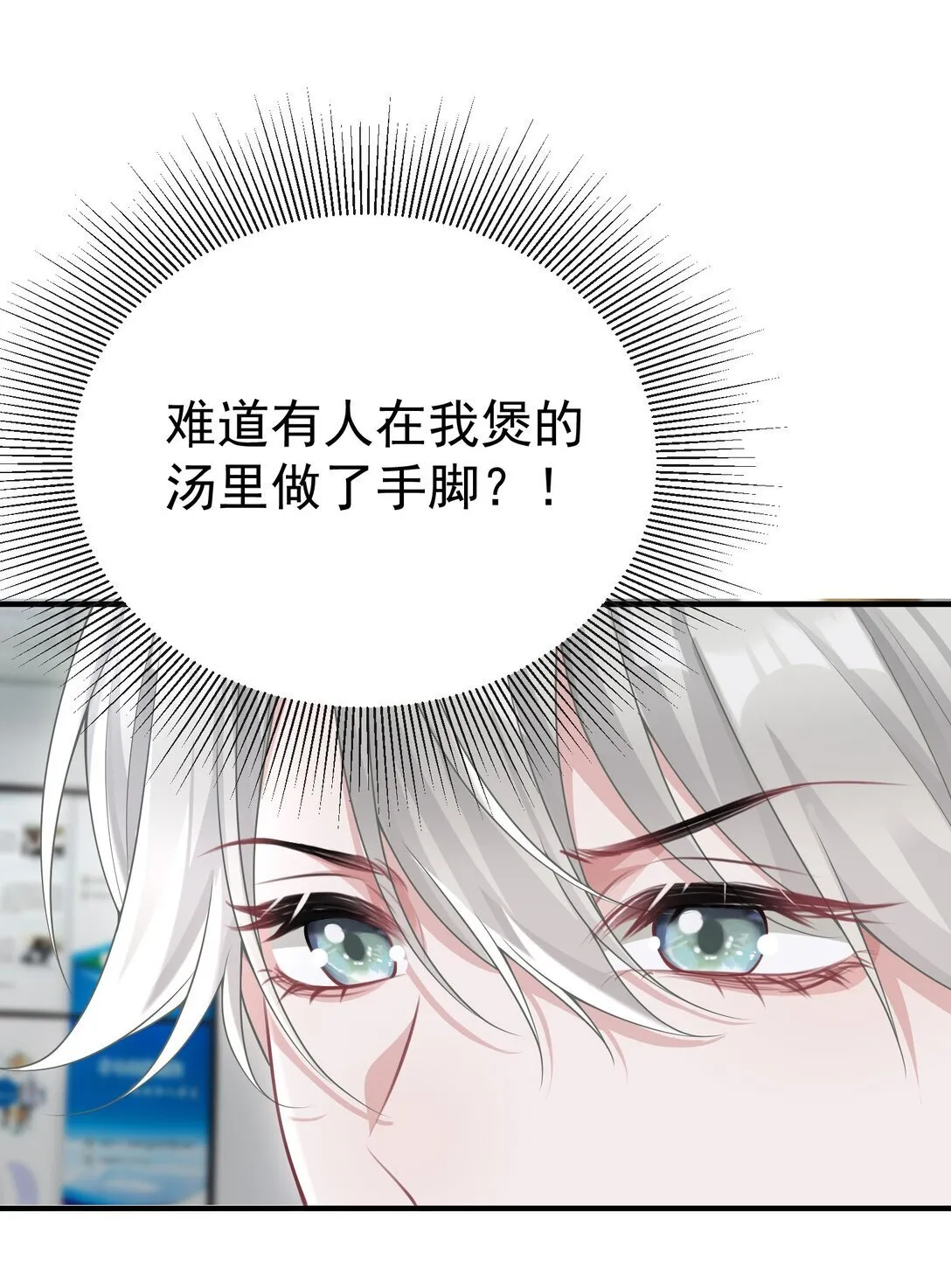 她好像在撩我漫画免费下拉免费27话漫画,056 让其付出代价2图