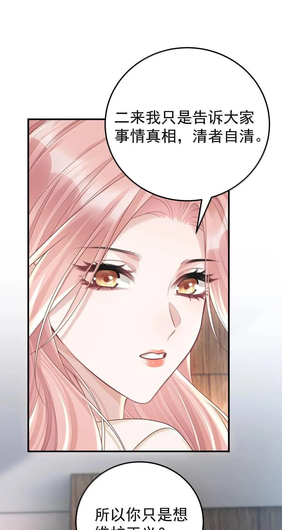 她好像在撩我虞朝颜漫画,058 你闻闻我有什么独特的味道吗2图