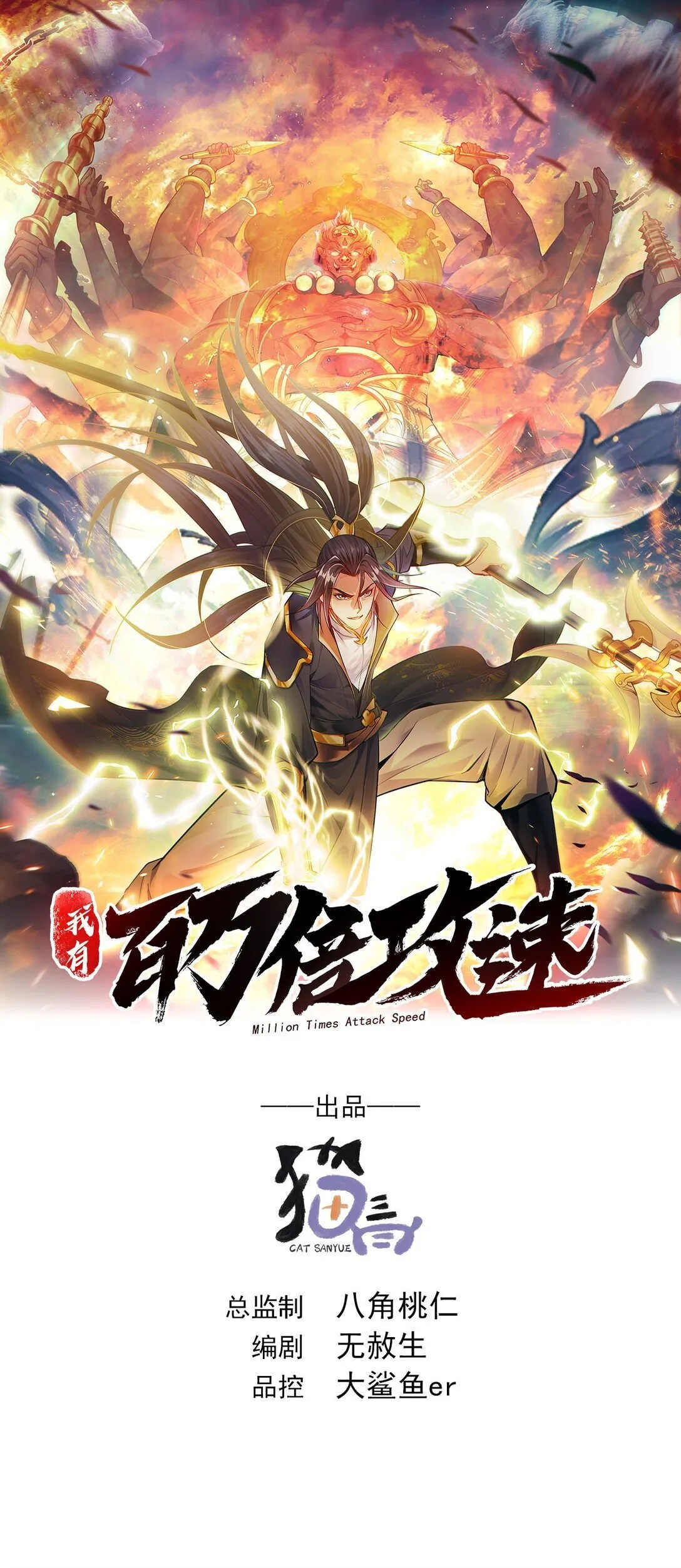 我有百万倍攻速漫画,89 可愿与我做个交易？1图