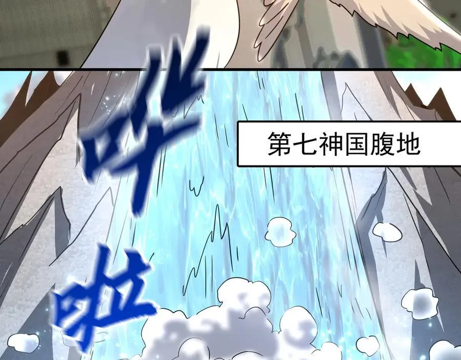我有百万倍攻速漫画,90 第七神国1图
