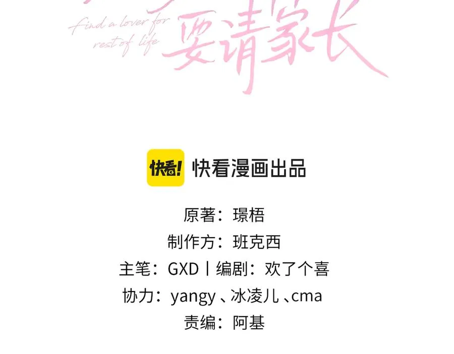总有老师要请家长漫画,第56话 忍气吞声1图