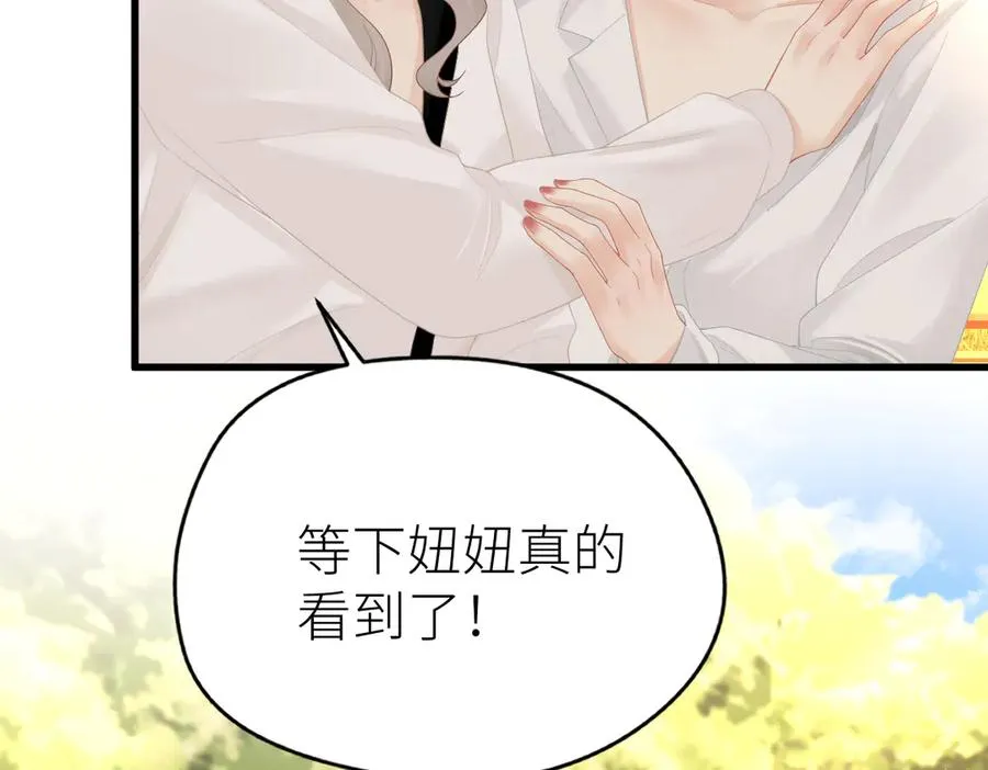 总有老师要请家长漫画,第66话 被爱滋养的玫瑰2图