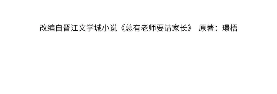 总有老师要请家长漫画,第56话 忍气吞声2图