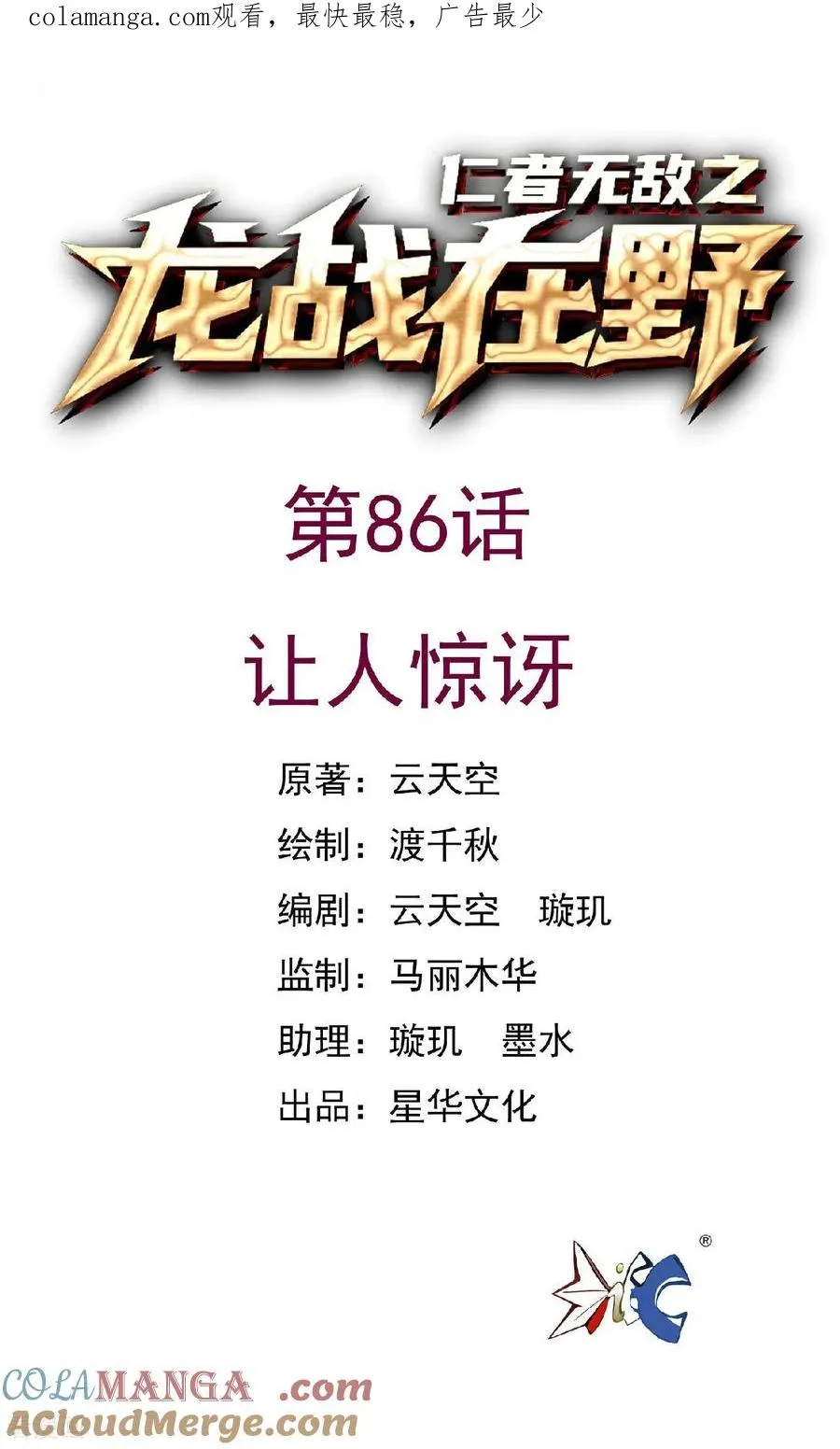 龙战在野txt完整下载漫画,第86话 让人惊讶1图