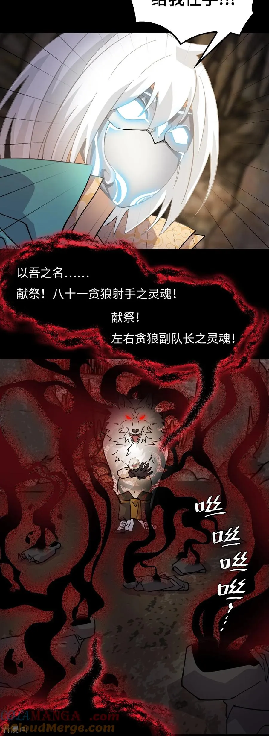 龙战在野是什么动物漫画,第88话 鬼眼魔狼1图