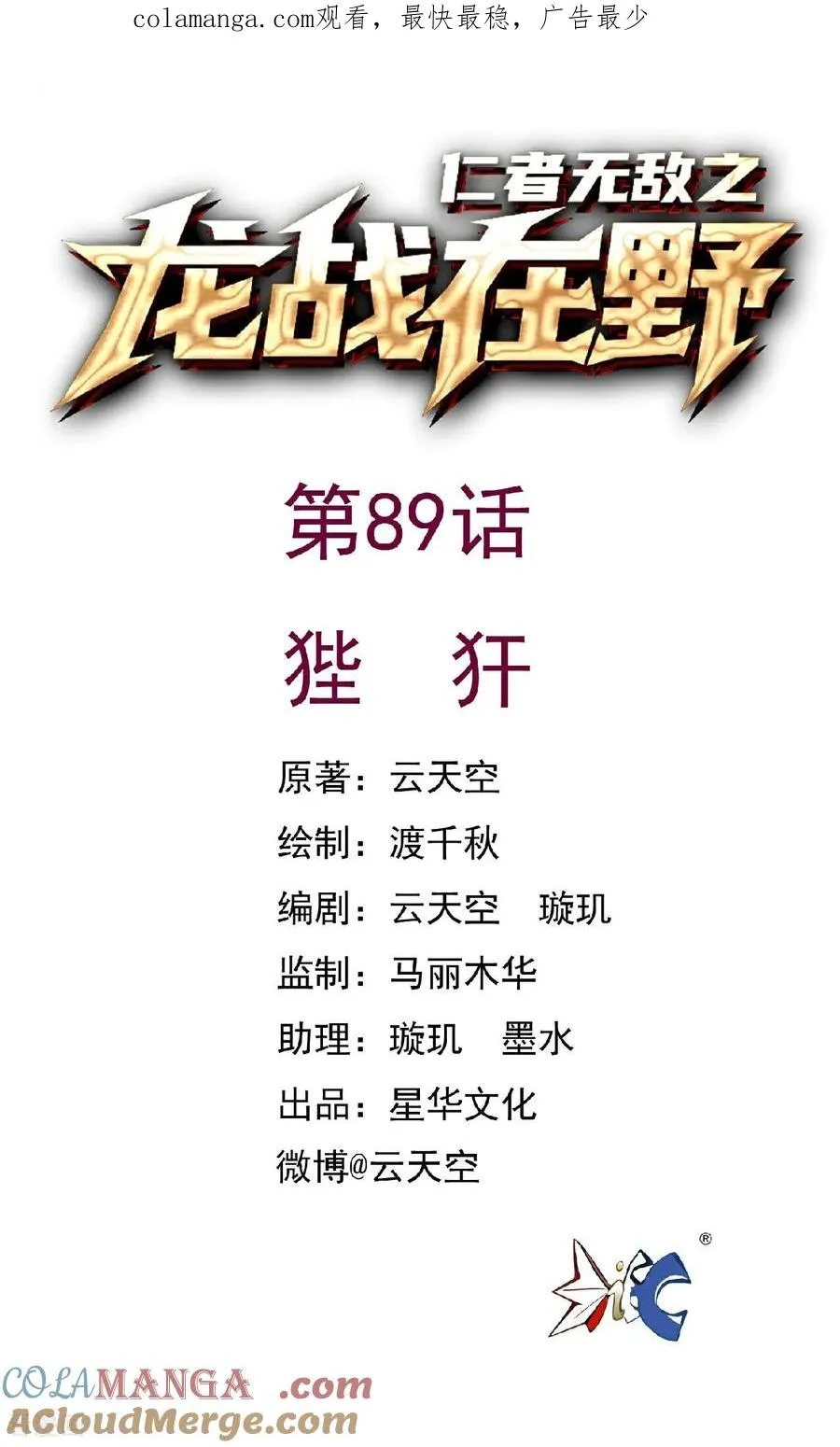 龙战在野txt完整下载漫画,第89话 狴犴1图
