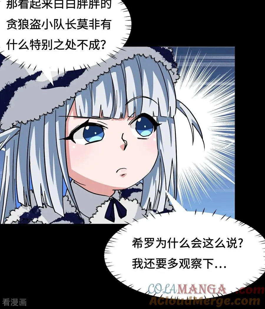龙战在野txt完整下载漫画,第84话 有两下子1图