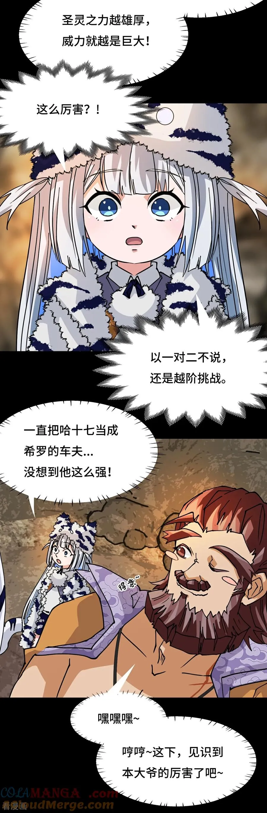 龙战在野神赵云半价漫画,第87话 这么厉害1图